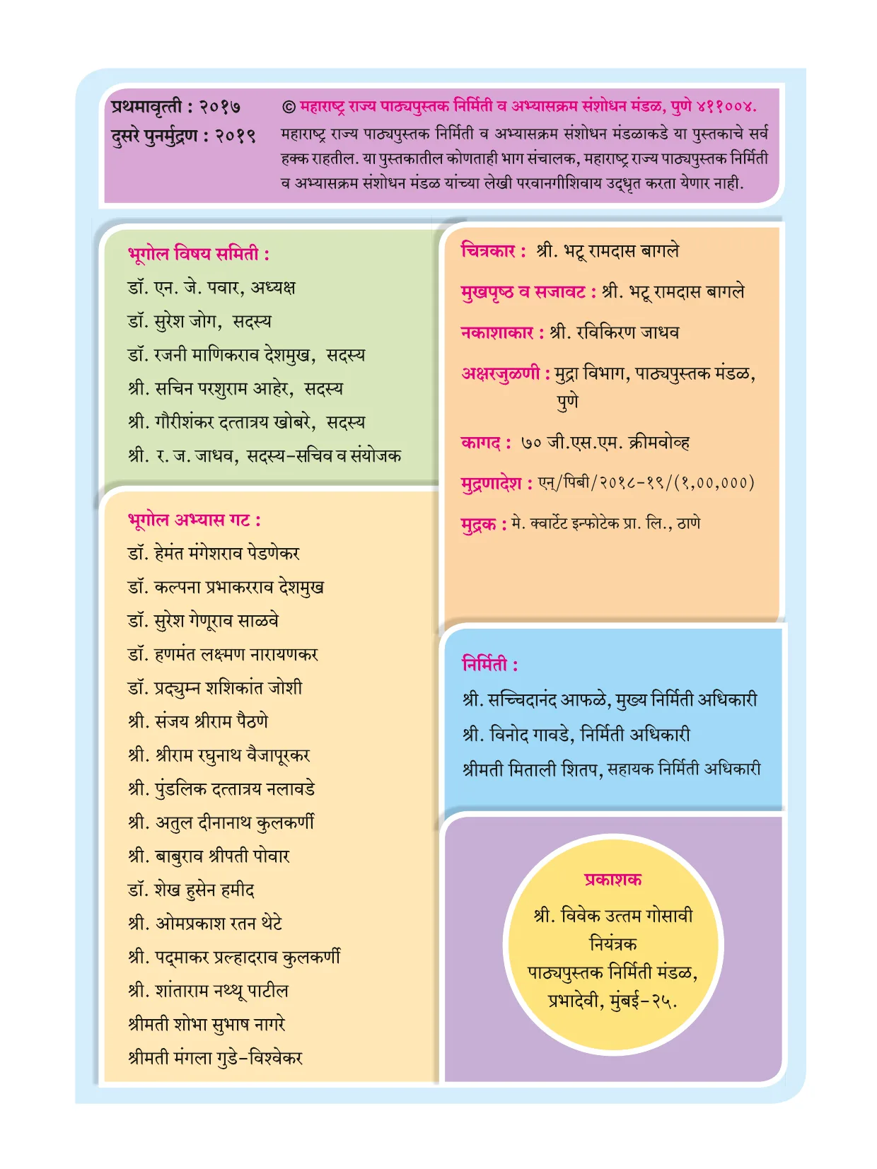 इयत्ता 9 वी भूगोल पुस्तक - Page 3