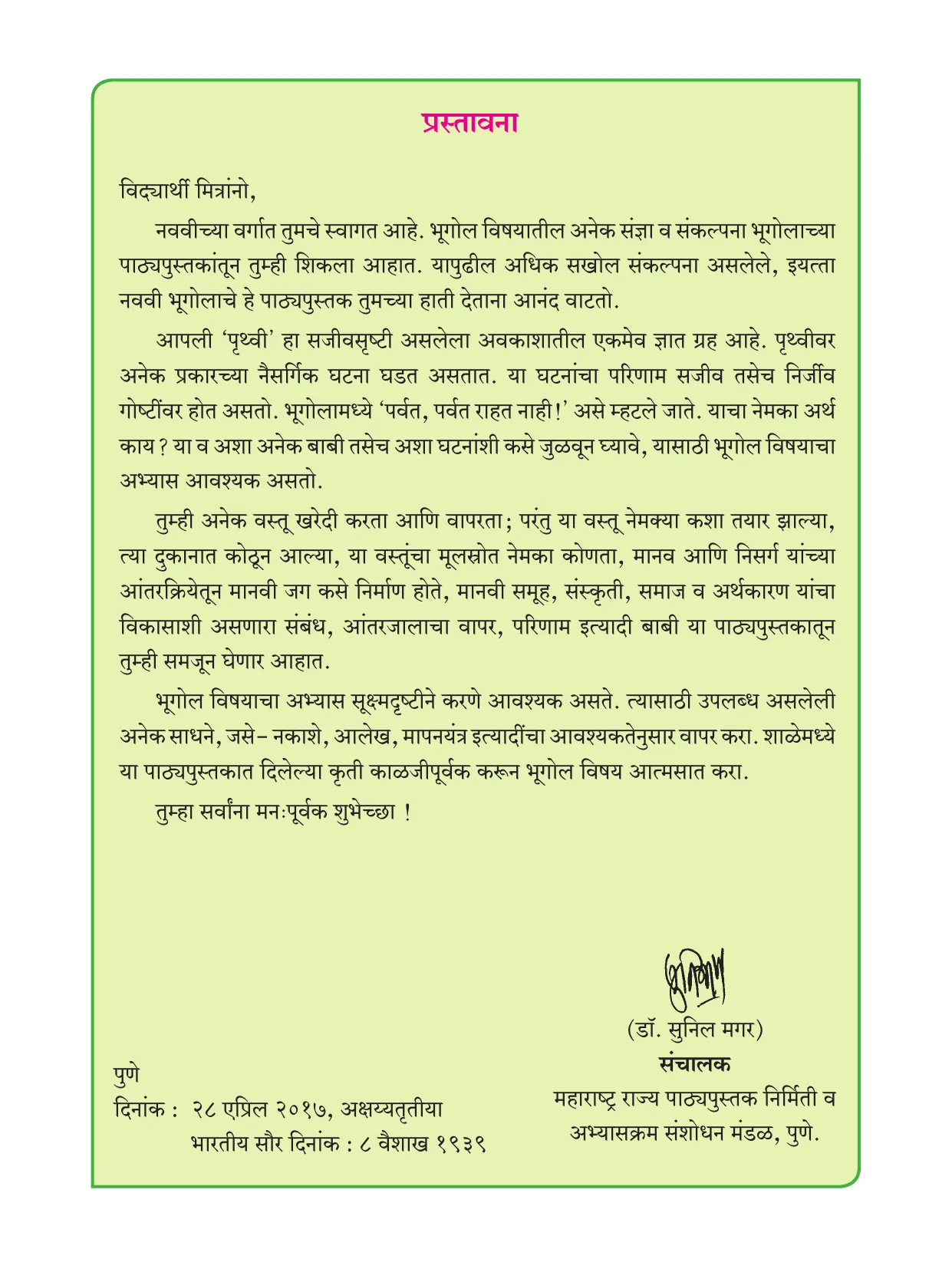 इयत्ता 9 वी भूगोल पुस्तक - Page 6