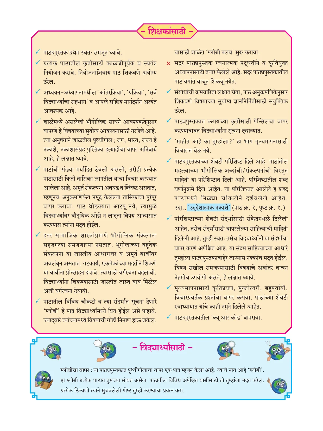 इयत्ता 9 वी भूगोल पुस्तक - Page 8