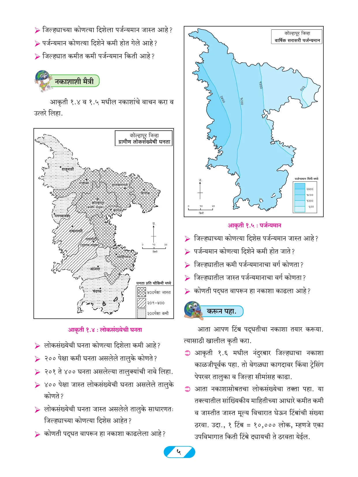 इयत्ता 9 वी भूगोल पुस्तक - Page 14