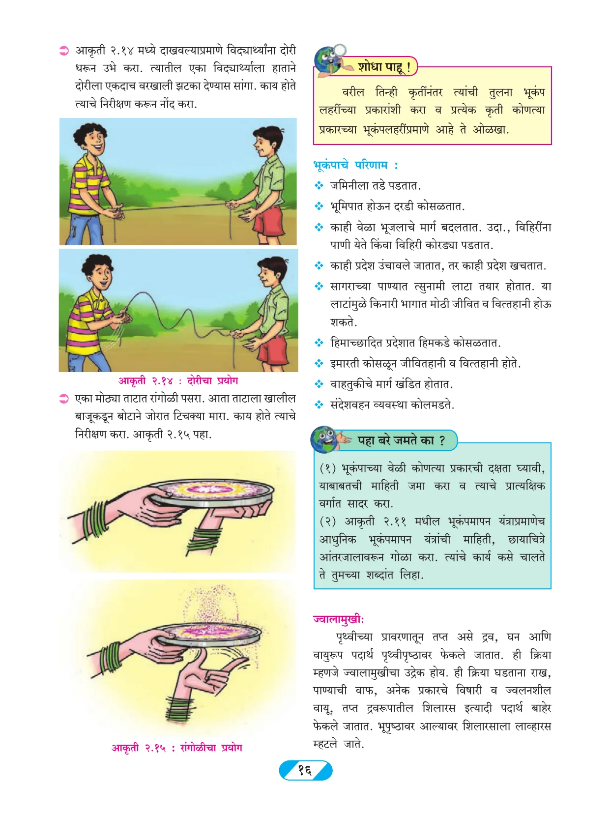 इयत्ता 9 वी भूगोल पुस्तक - Page 25