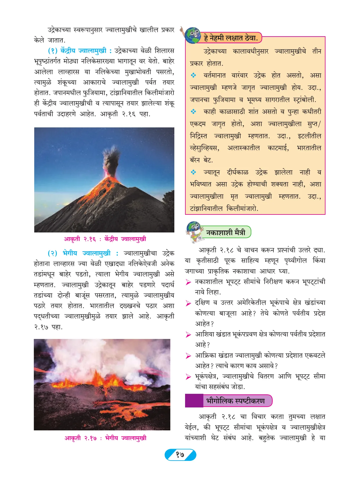 इयत्ता 9 वी भूगोल पुस्तक - Page 26