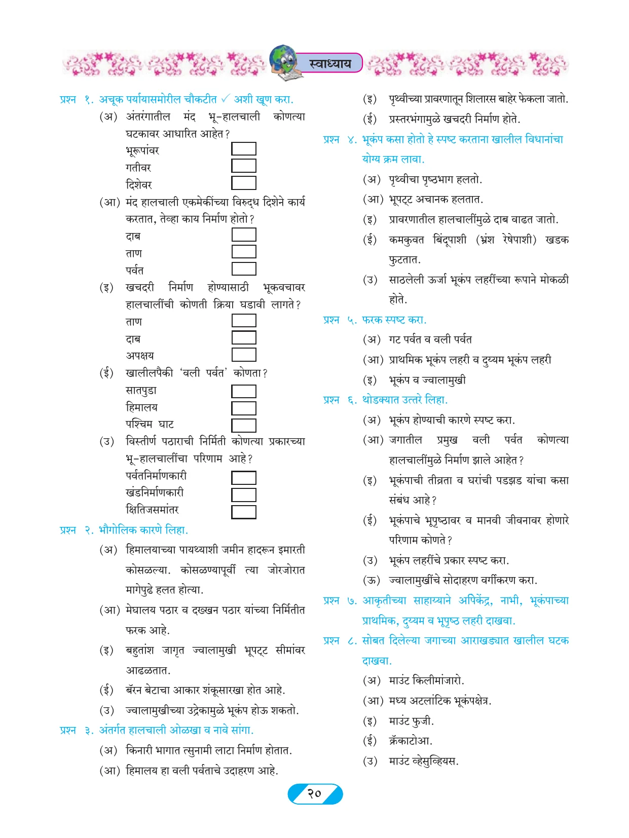 इयत्ता 9 वी भूगोल पुस्तक - Page 29