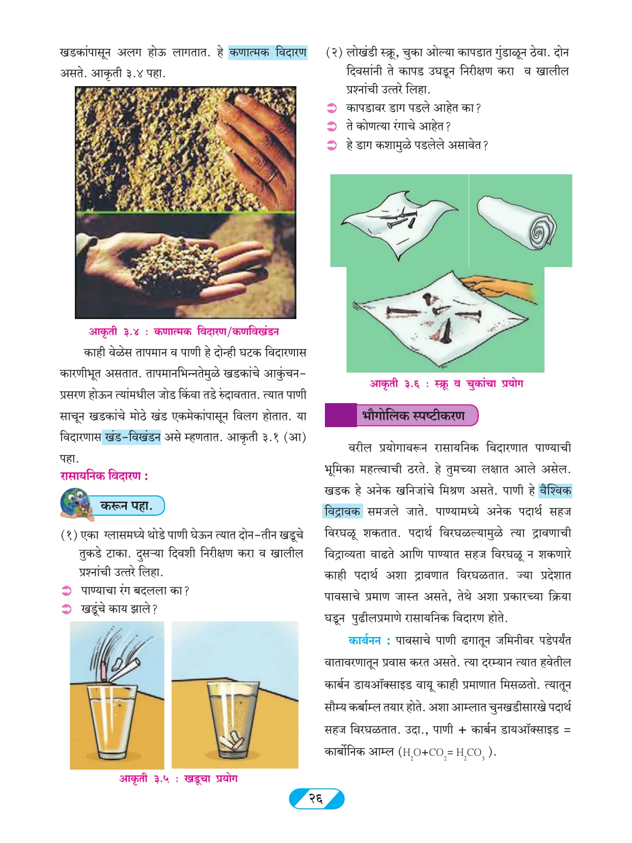 इयत्ता 9 वी भूगोल पुस्तक - Page 35