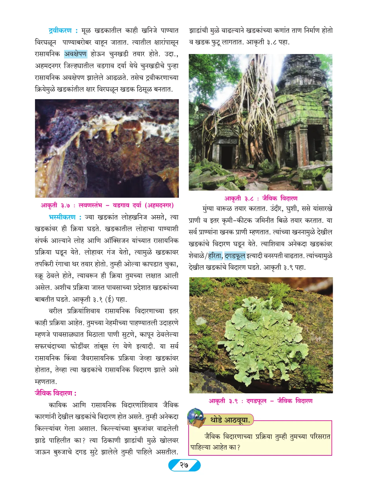 इयत्ता 9 वी भूगोल पुस्तक - Page 36