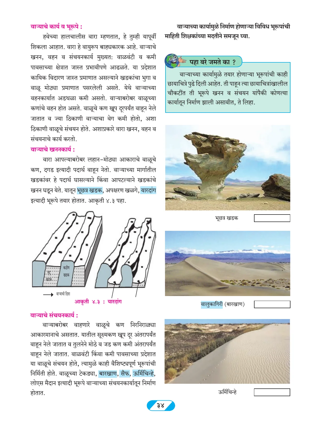 इयत्ता 9 वी भूगोल पुस्तक - Page 43