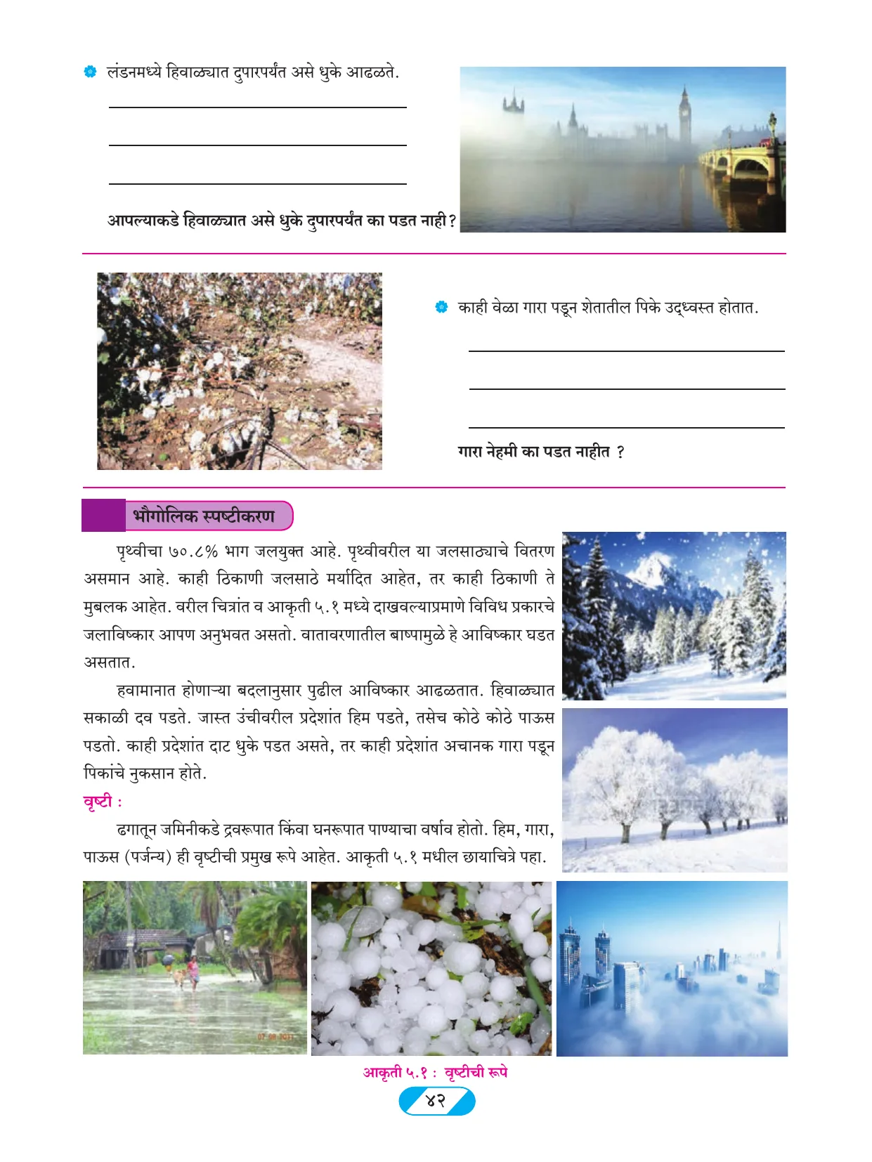 इयत्ता 9 वी भूगोल पुस्तक - Page 51