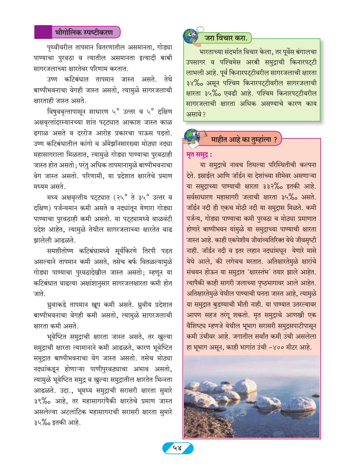 इयत्ता 9 वी भूगोल पुस्तक - Page 63