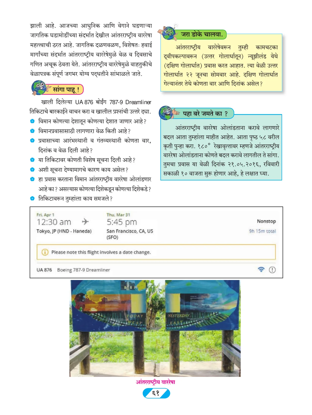 इयत्ता 9 वी भूगोल पुस्तक - Page 70