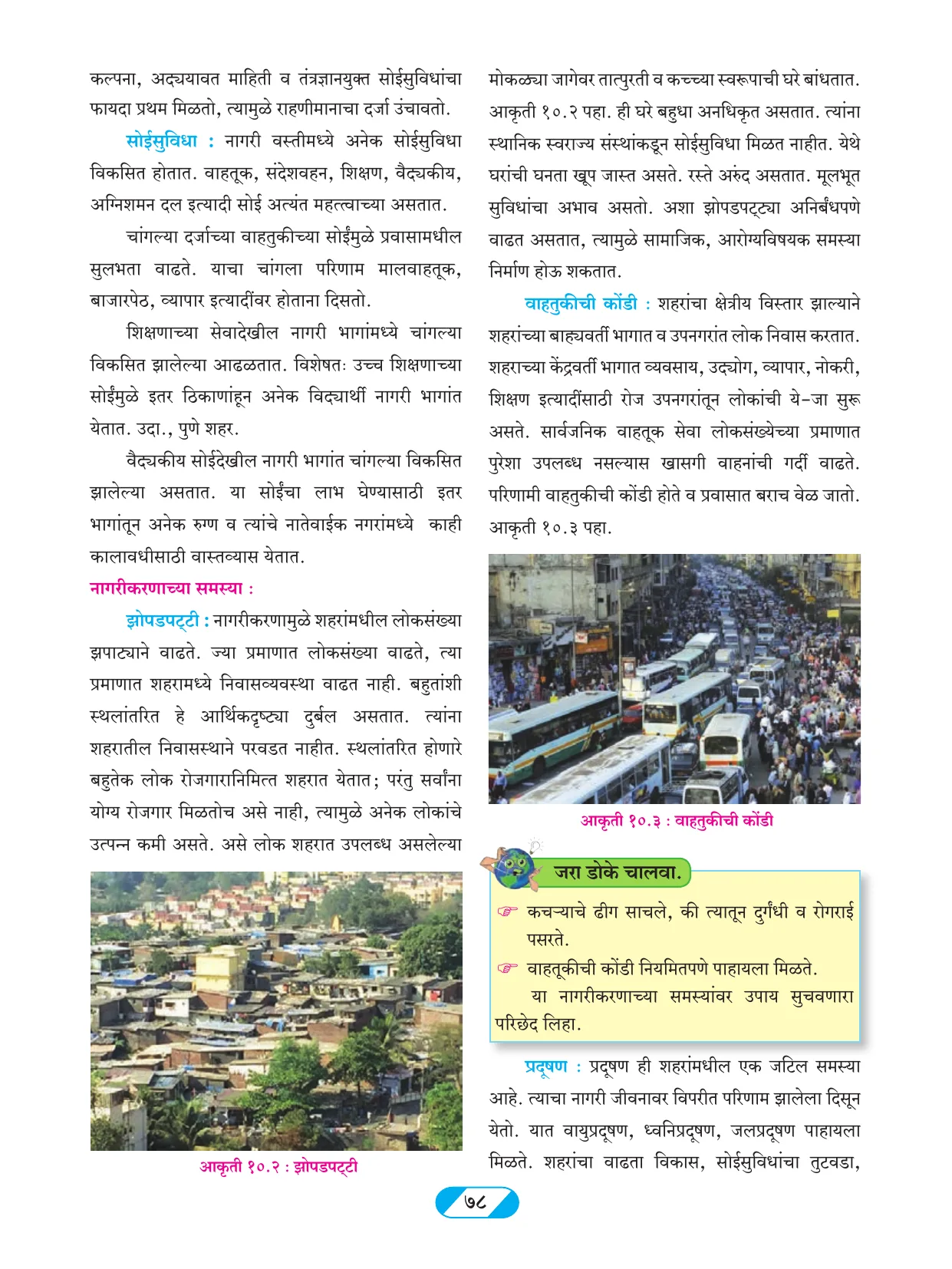 इयत्ता 9 वी भूगोल पुस्तक - Page 87