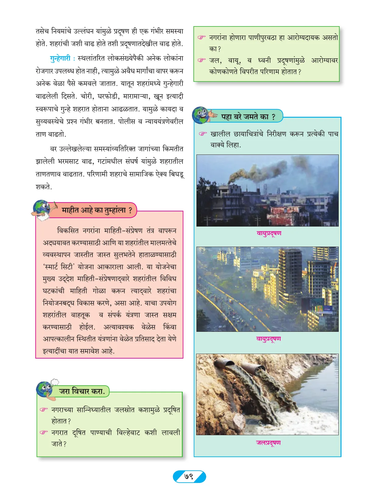 इयत्ता 9 वी भूगोल पुस्तक - Page 88