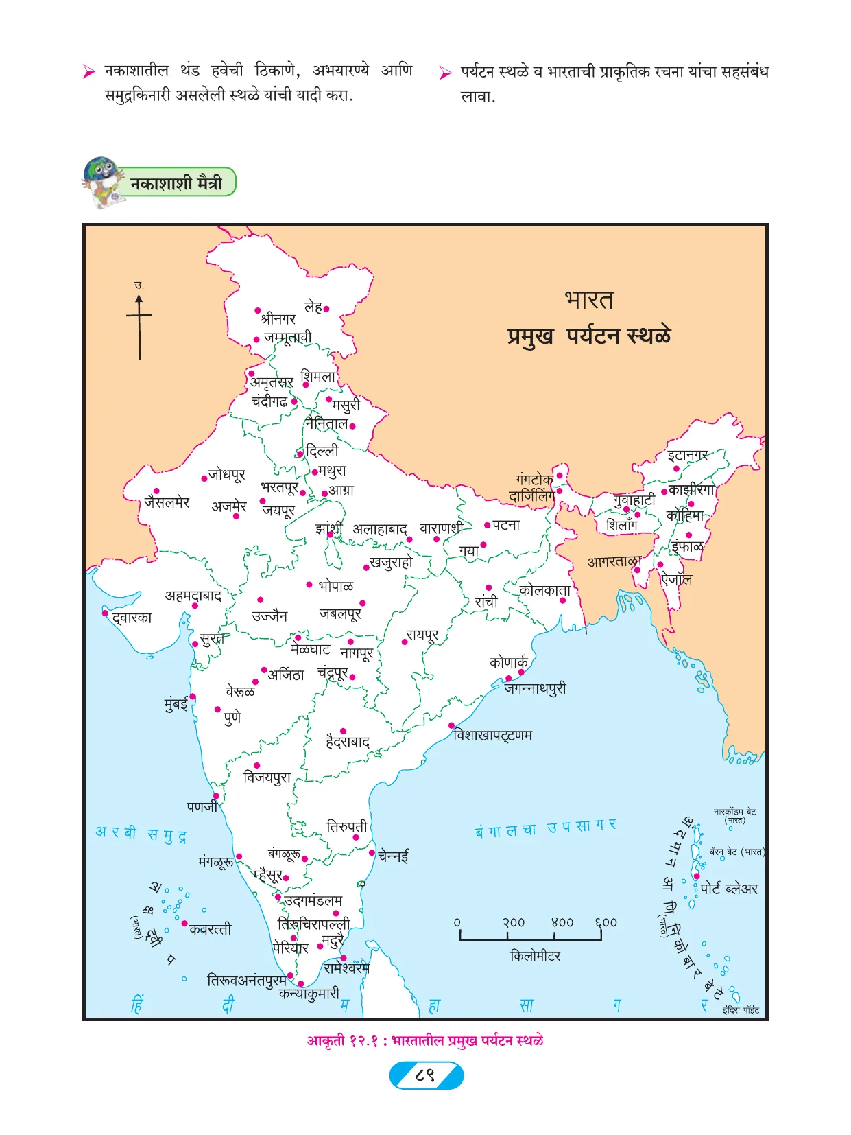 इयत्ता 9 वी भूगोल पुस्तक - Page 98