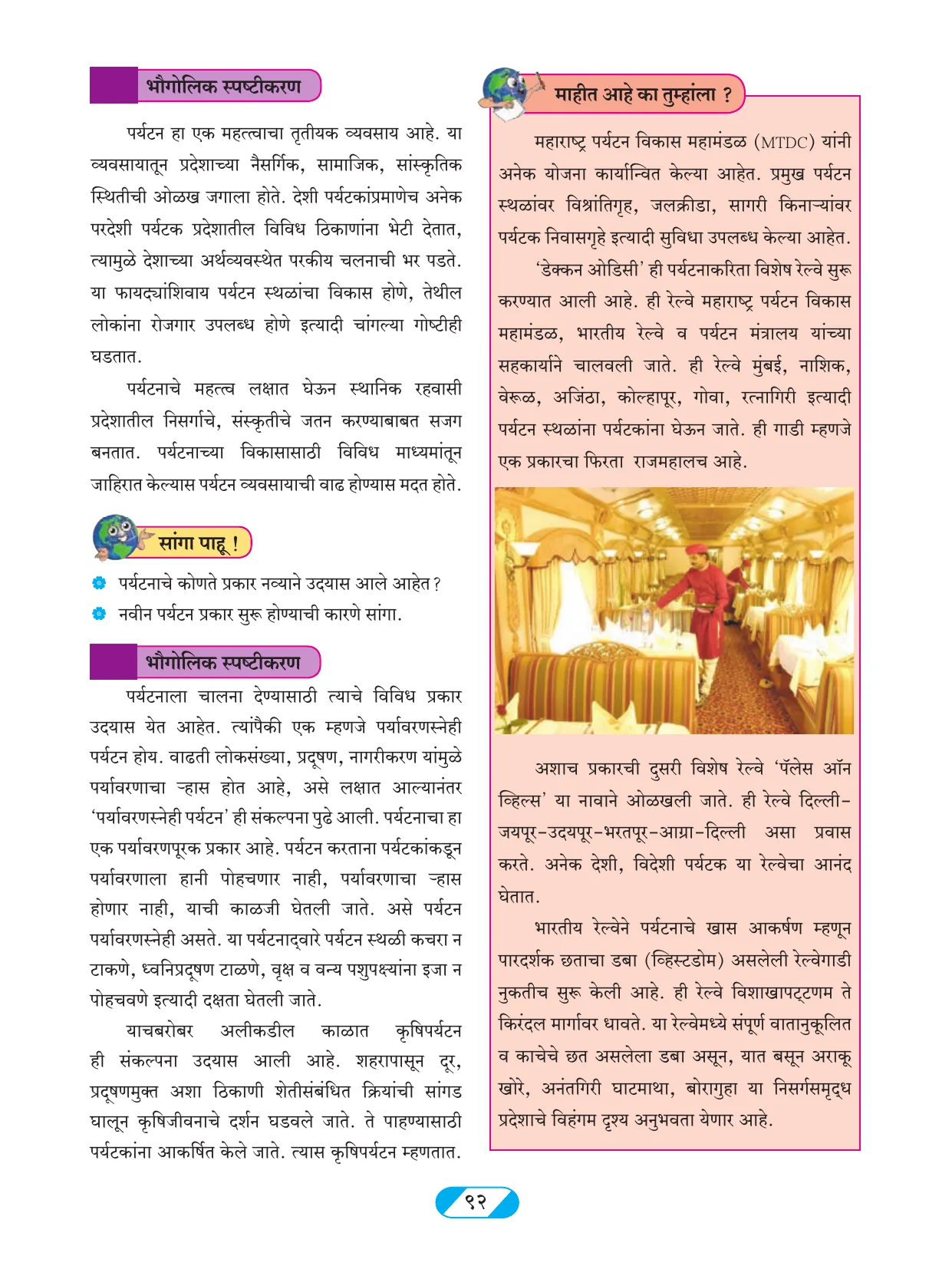 इयत्ता 9 वी भूगोल पुस्तक - Page 101