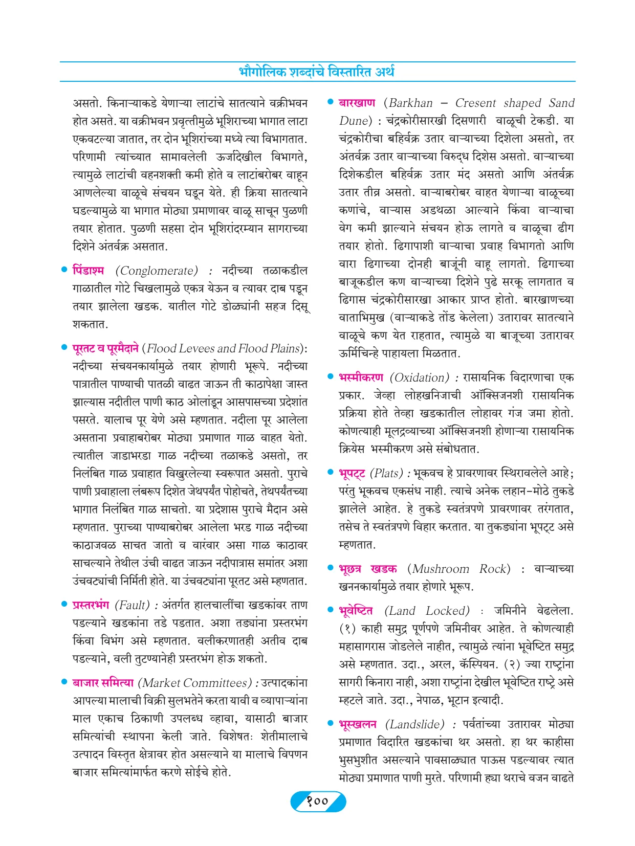 इयत्ता 9 वी भूगोल पुस्तक - Page 109