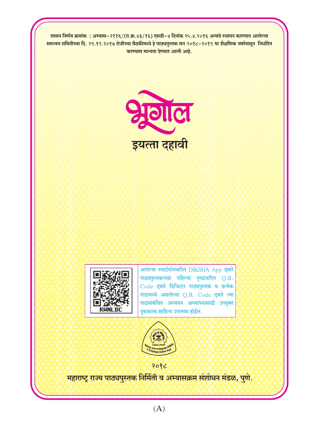 इयत्ता 10 वी भूगोल पुस्तक - Page 3