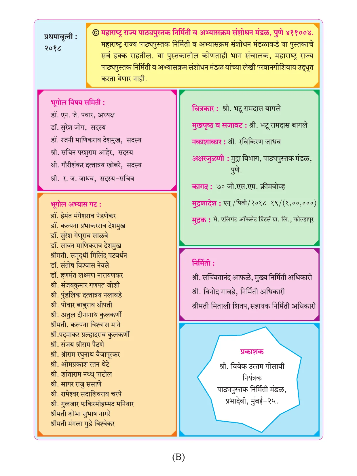 इयत्ता 10 वी भूगोल पुस्तक - Page 4