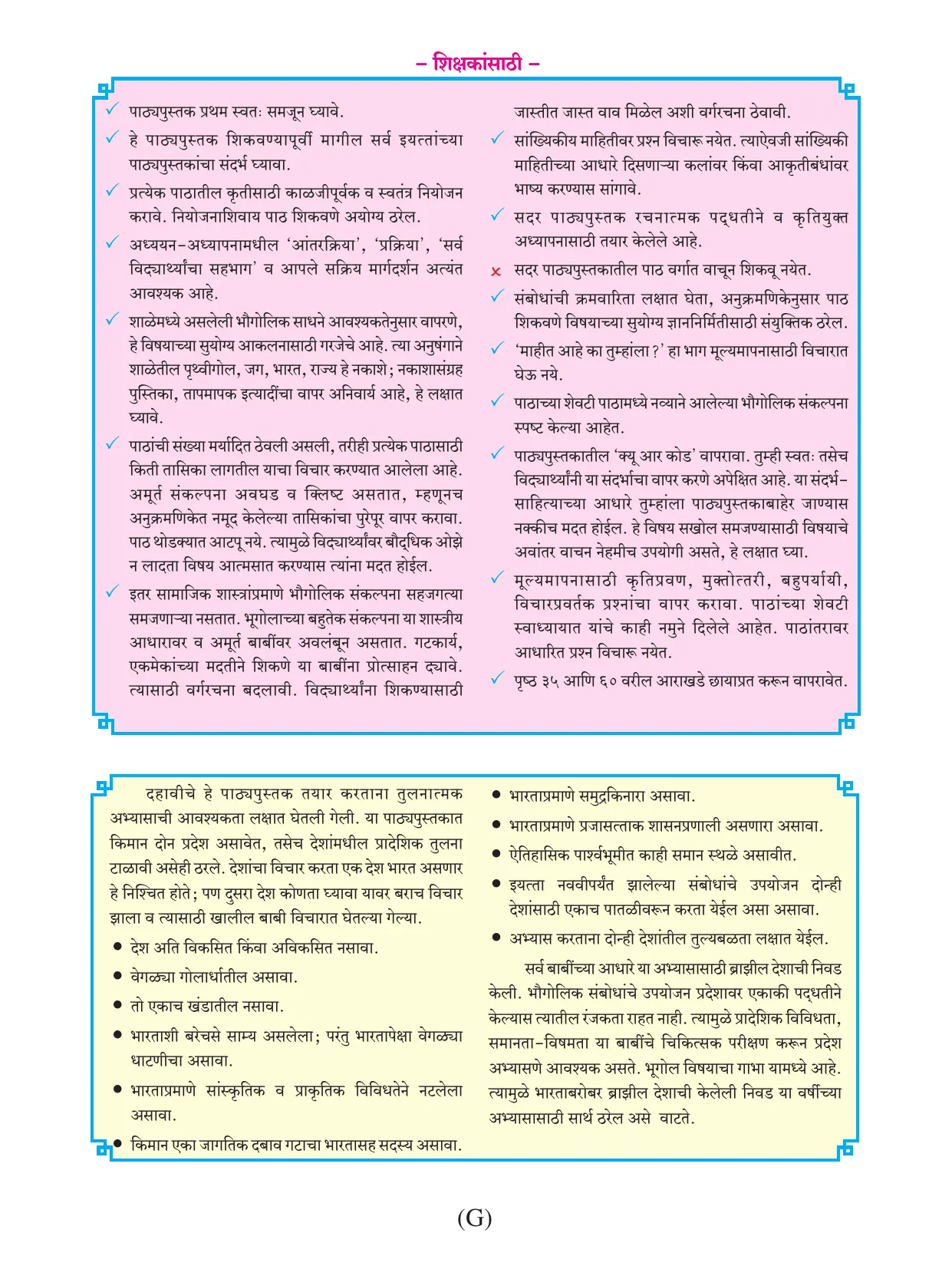 इयत्ता 10 वी भूगोल पुस्तक - Page 9