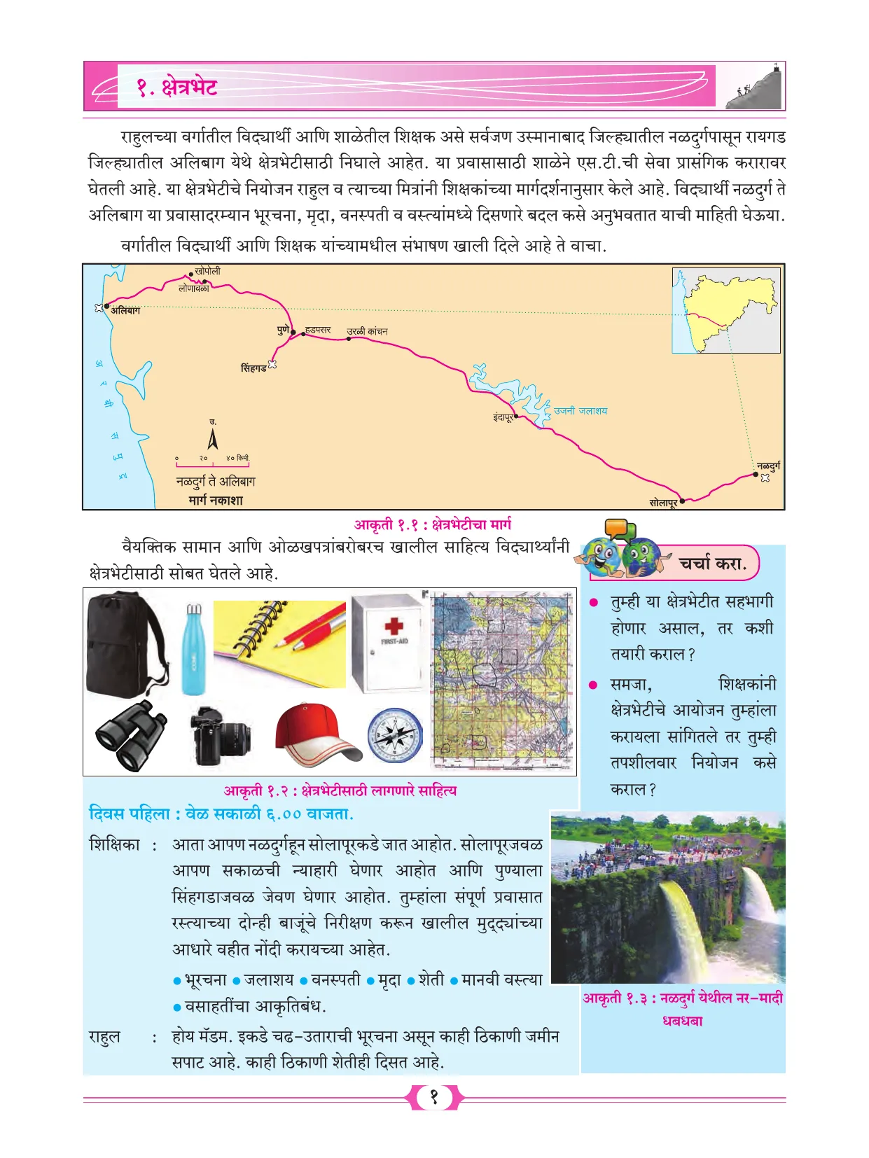 इयत्ता 10 वी भूगोल पुस्तक - Page 11