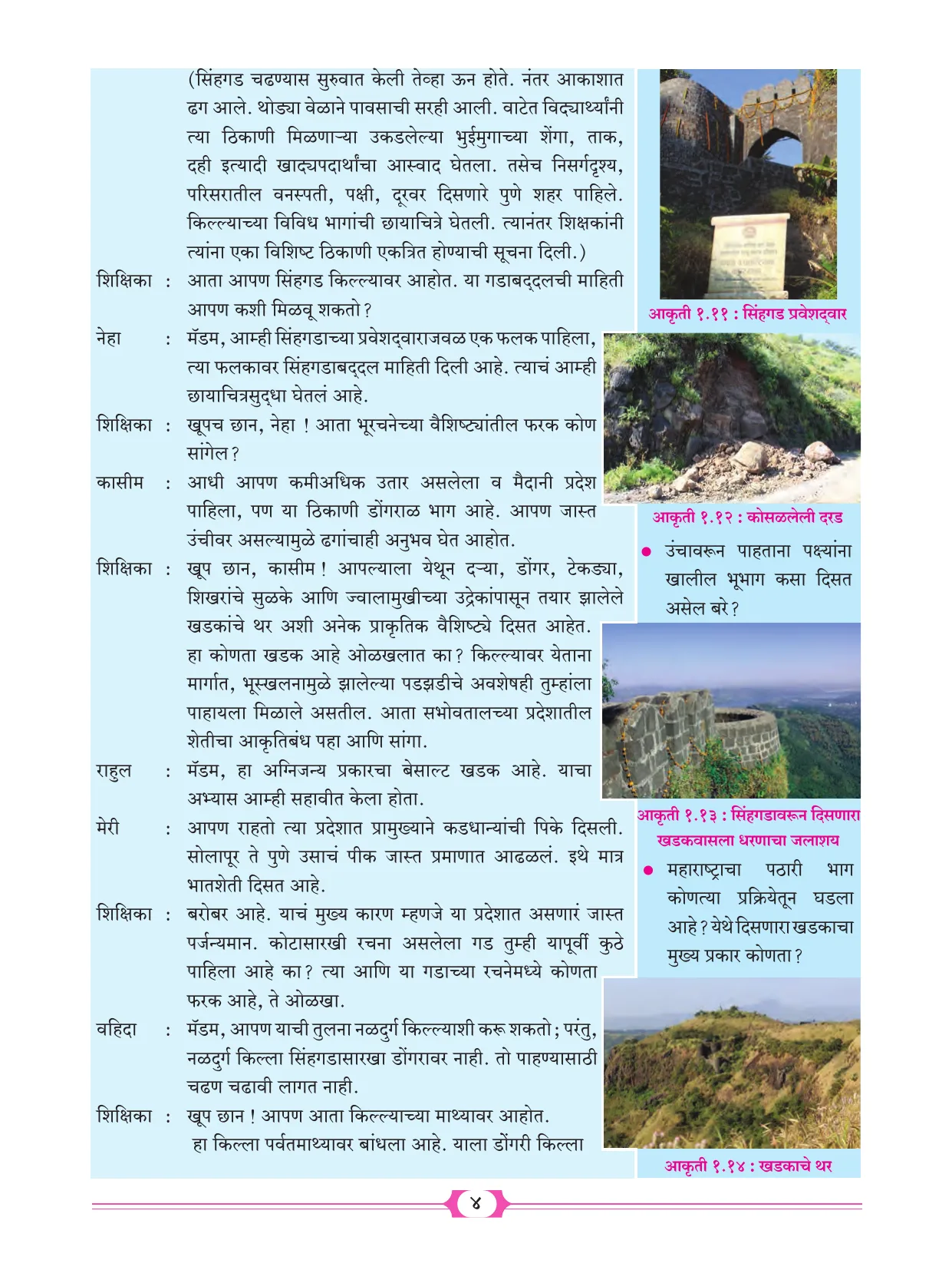 इयत्ता 10 वी भूगोल पुस्तक - Page 14