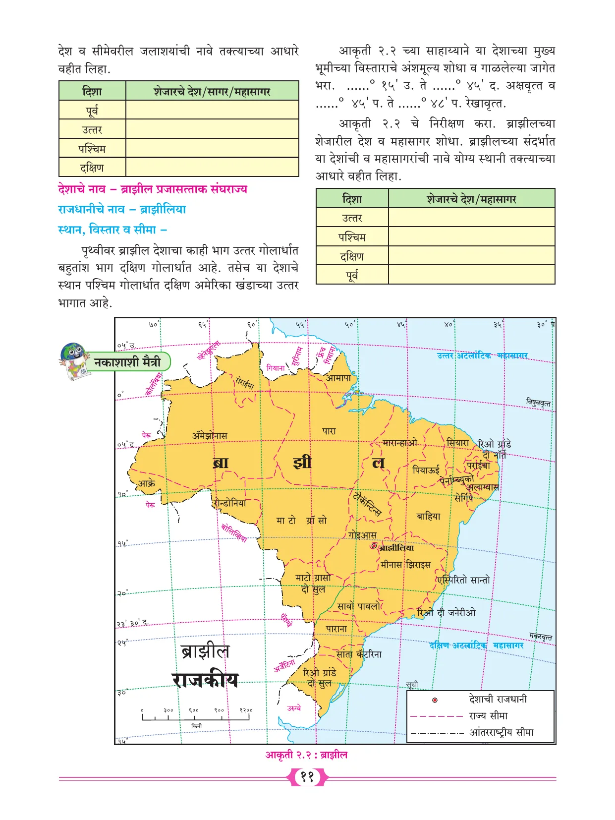 इयत्ता 10 वी भूगोल पुस्तक - Page 21
