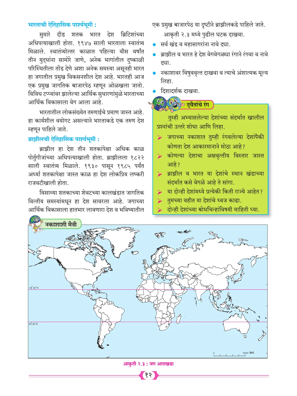 इयत्ता 10 वी भूगोल पुस्तक - Page 22