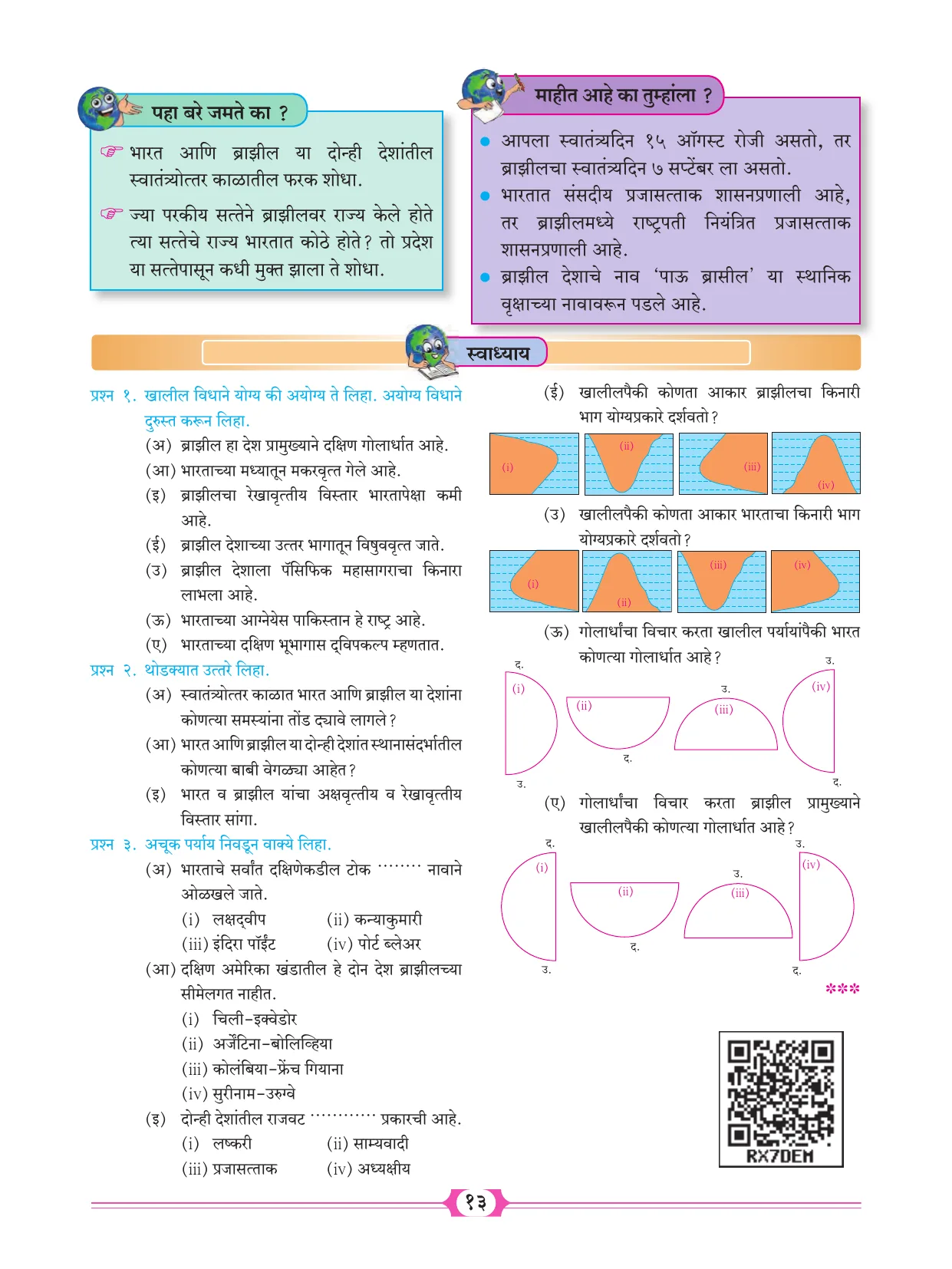 इयत्ता 10 वी भूगोल पुस्तक - Page 23