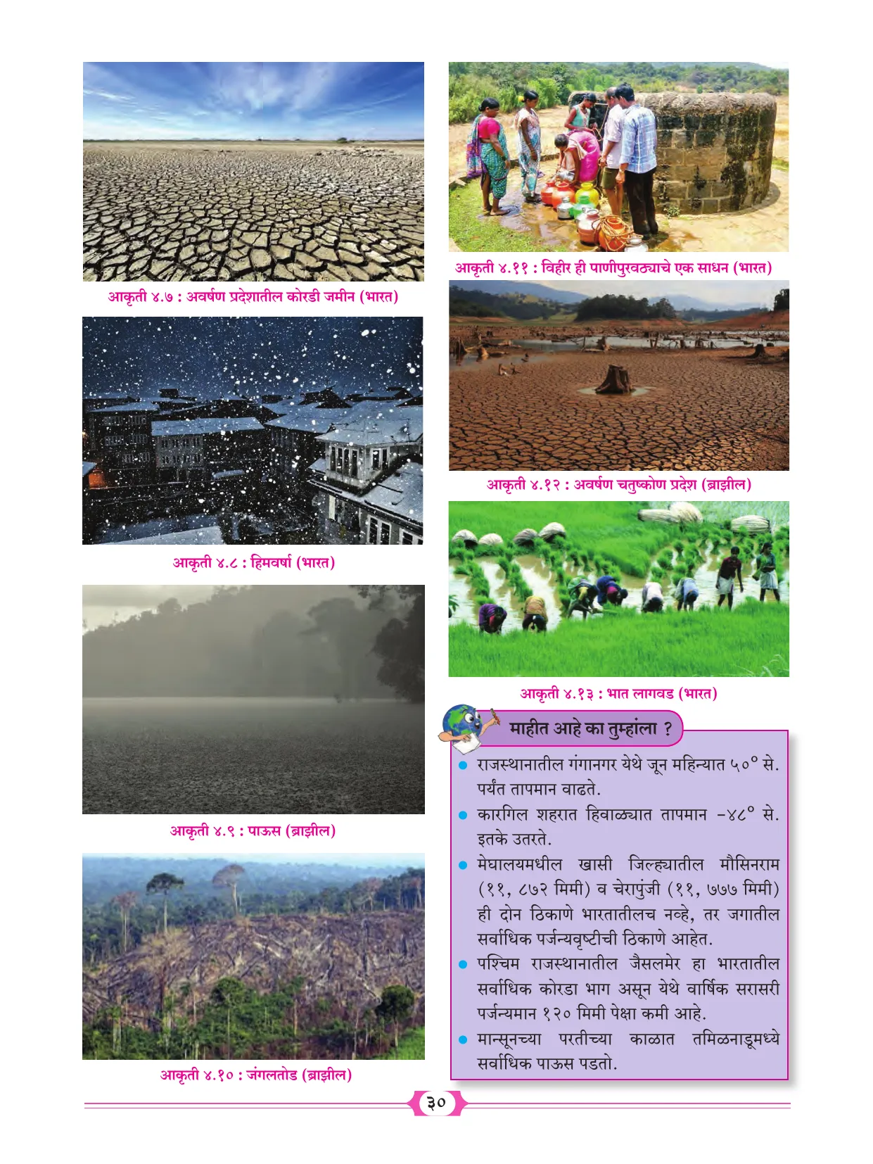 इयत्ता 10 वी भूगोल पुस्तक - Page 40
