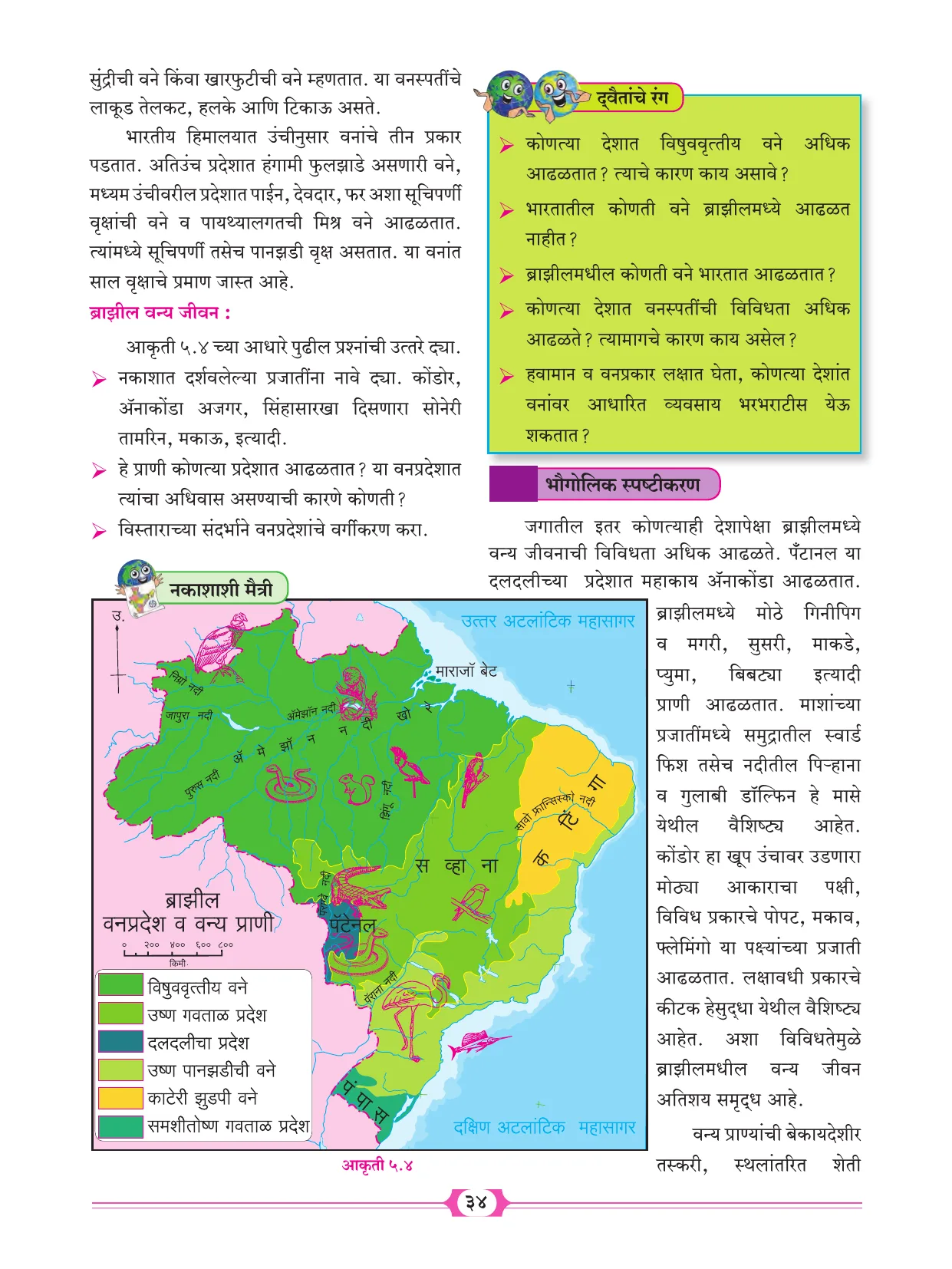 इयत्ता 10 वी भूगोल पुस्तक - Page 44