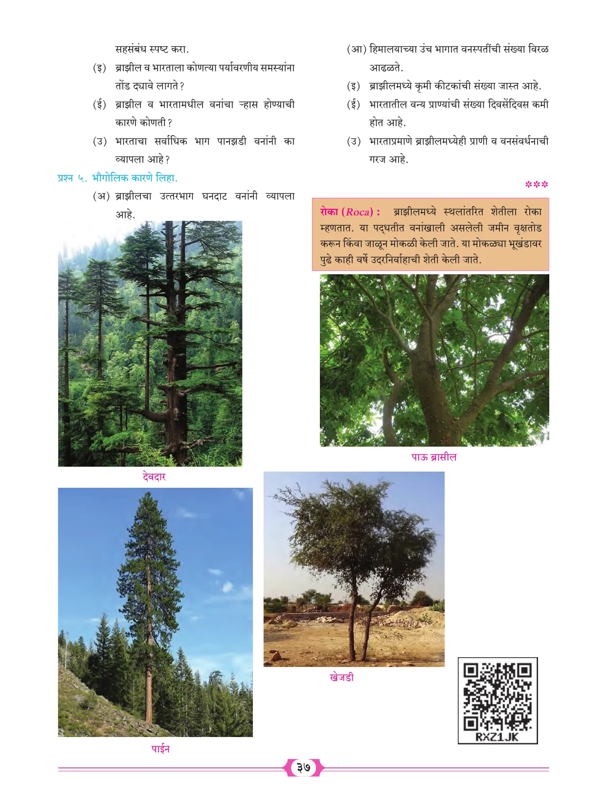 इयत्ता 10 वी भूगोल पुस्तक - Page 47