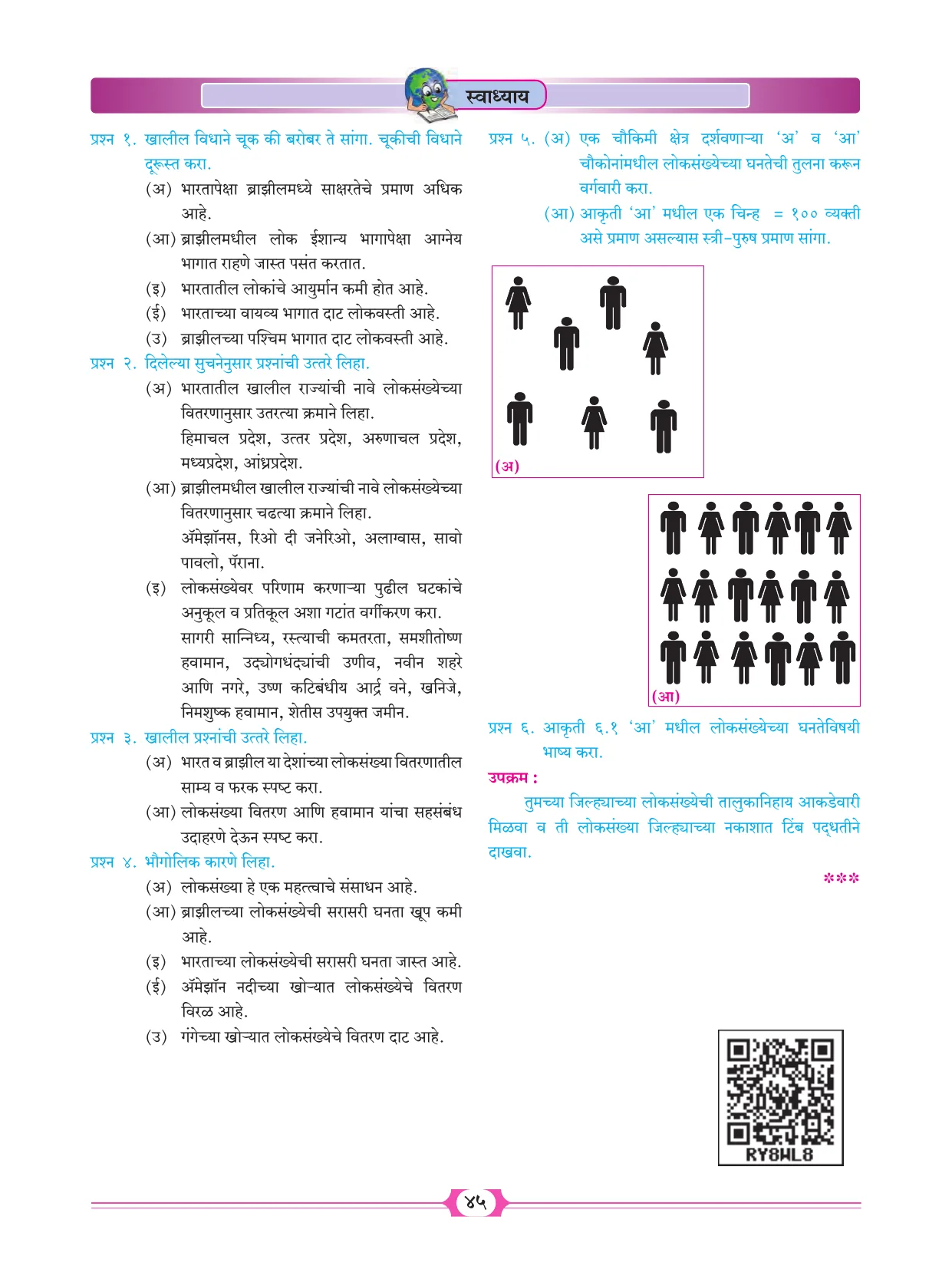 इयत्ता 10 वी भूगोल पुस्तक - Page 55