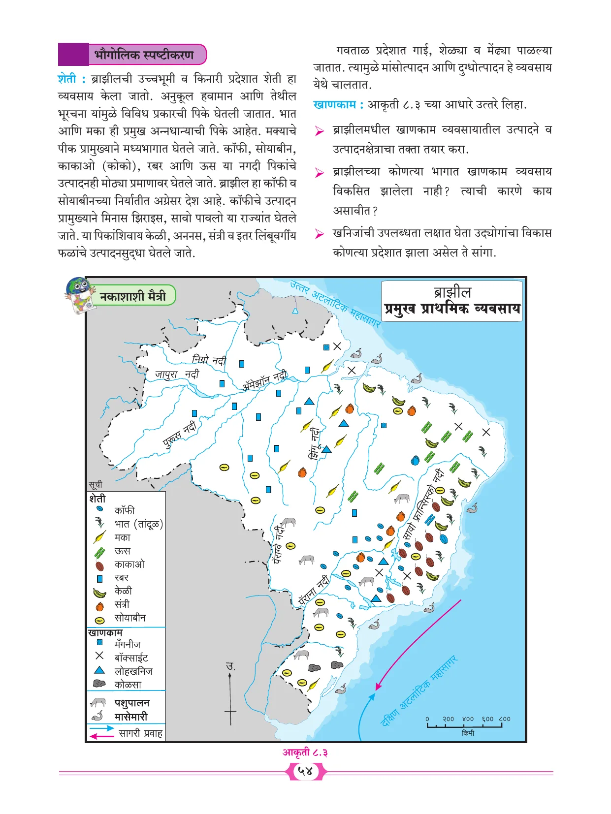 इयत्ता 10 वी भूगोल पुस्तक - Page 64