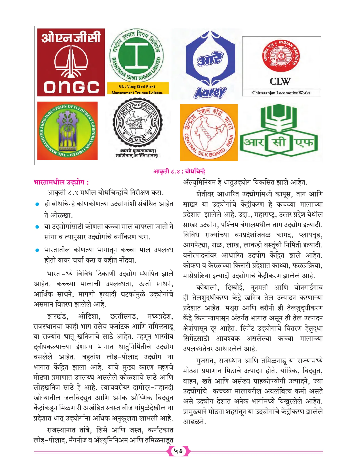 इयत्ता 10 वी भूगोल पुस्तक - Page 67