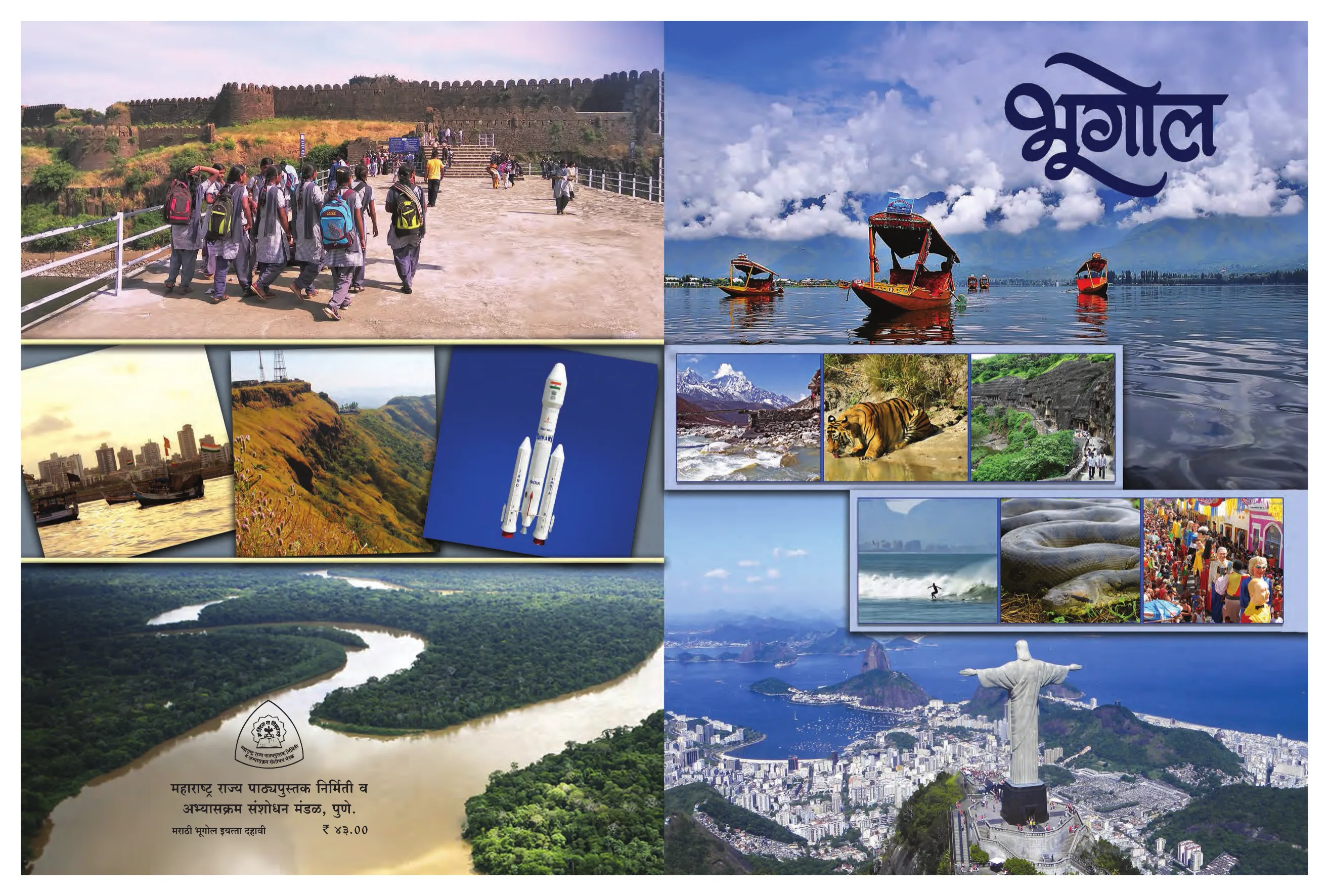 इयत्ता 10 वी भूगोल पुस्तक - Page 80
