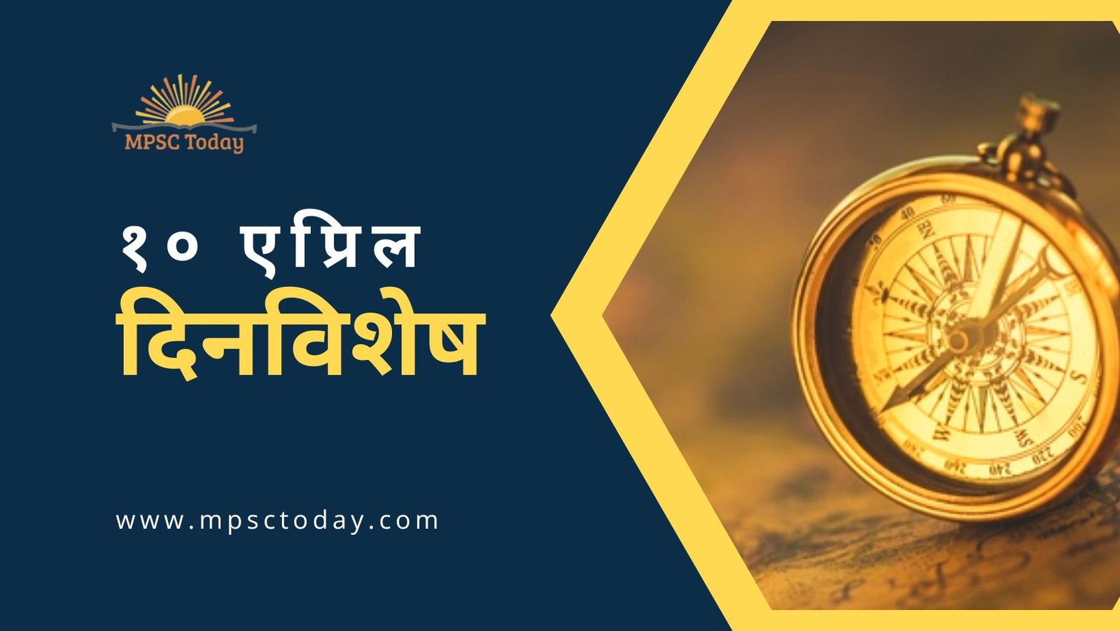१० एप्रिल दिनविशेष - 10 April in History