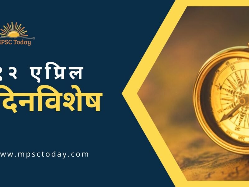 १२ एप्रिल दिनविशेष - 12 April in History