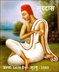 कवी सूरदास