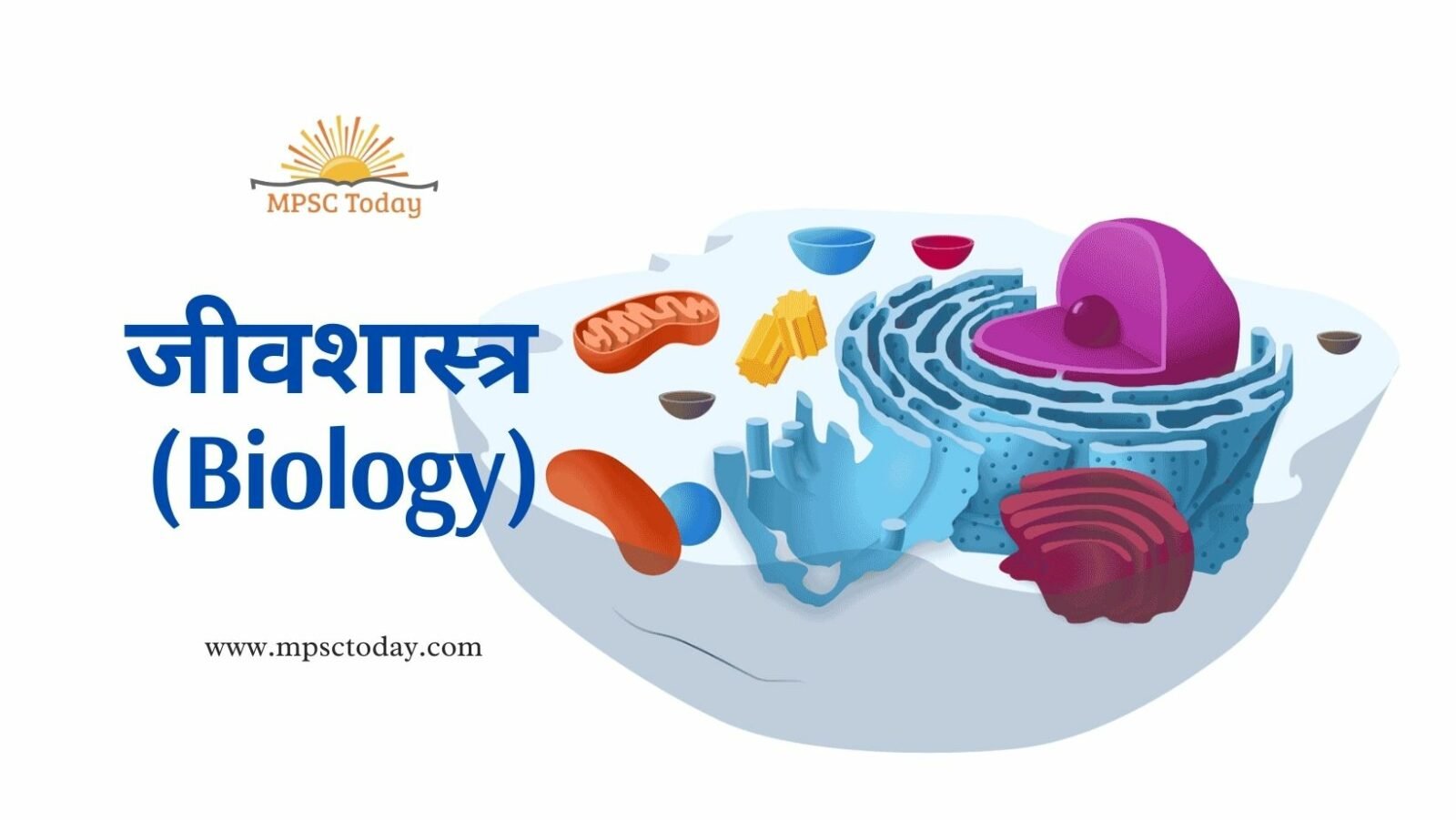 जीवशास्त्र (Biology)