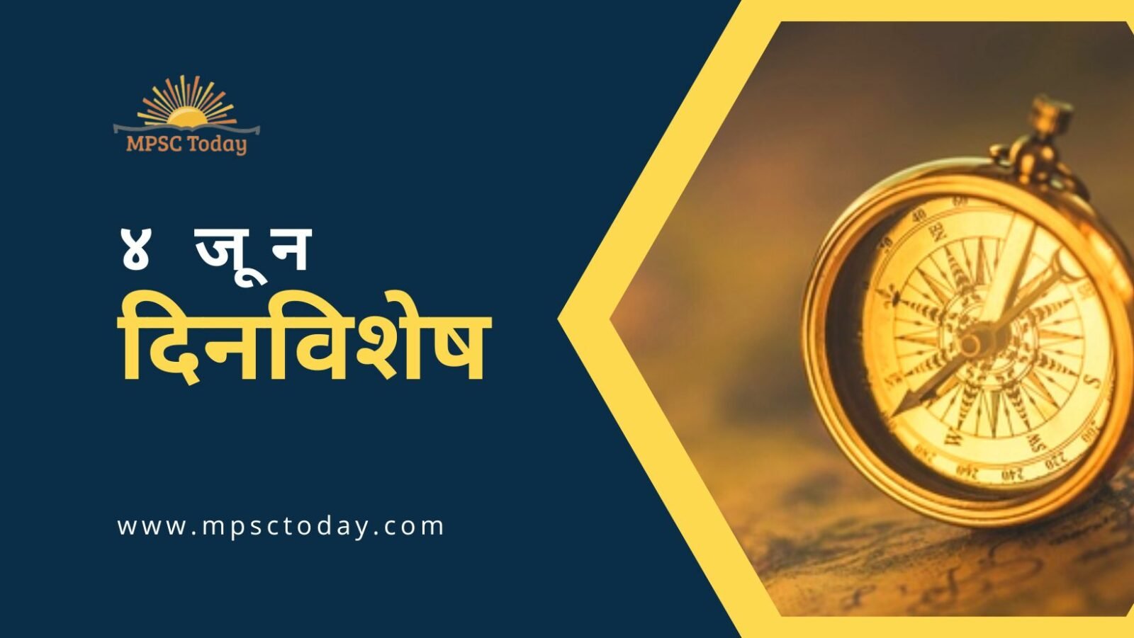 ४ जून दिनविशेष - 4 June in History