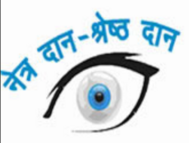 जागतिक दृष्टीदान दिन.