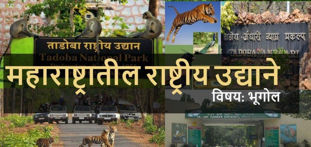 national parks of maharashtra