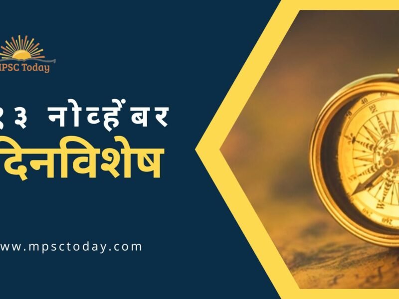 १३ नोव्हेंबर दिनविशेष - 13 November in History