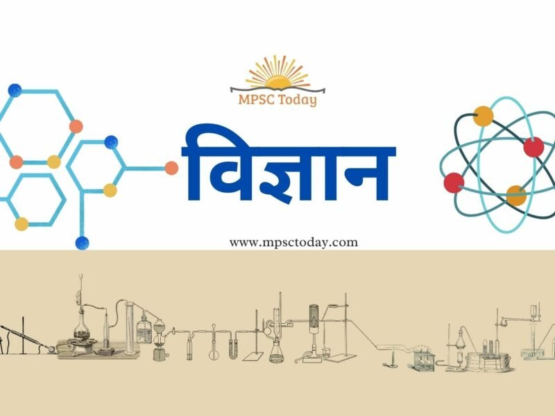 विज्ञान - Science