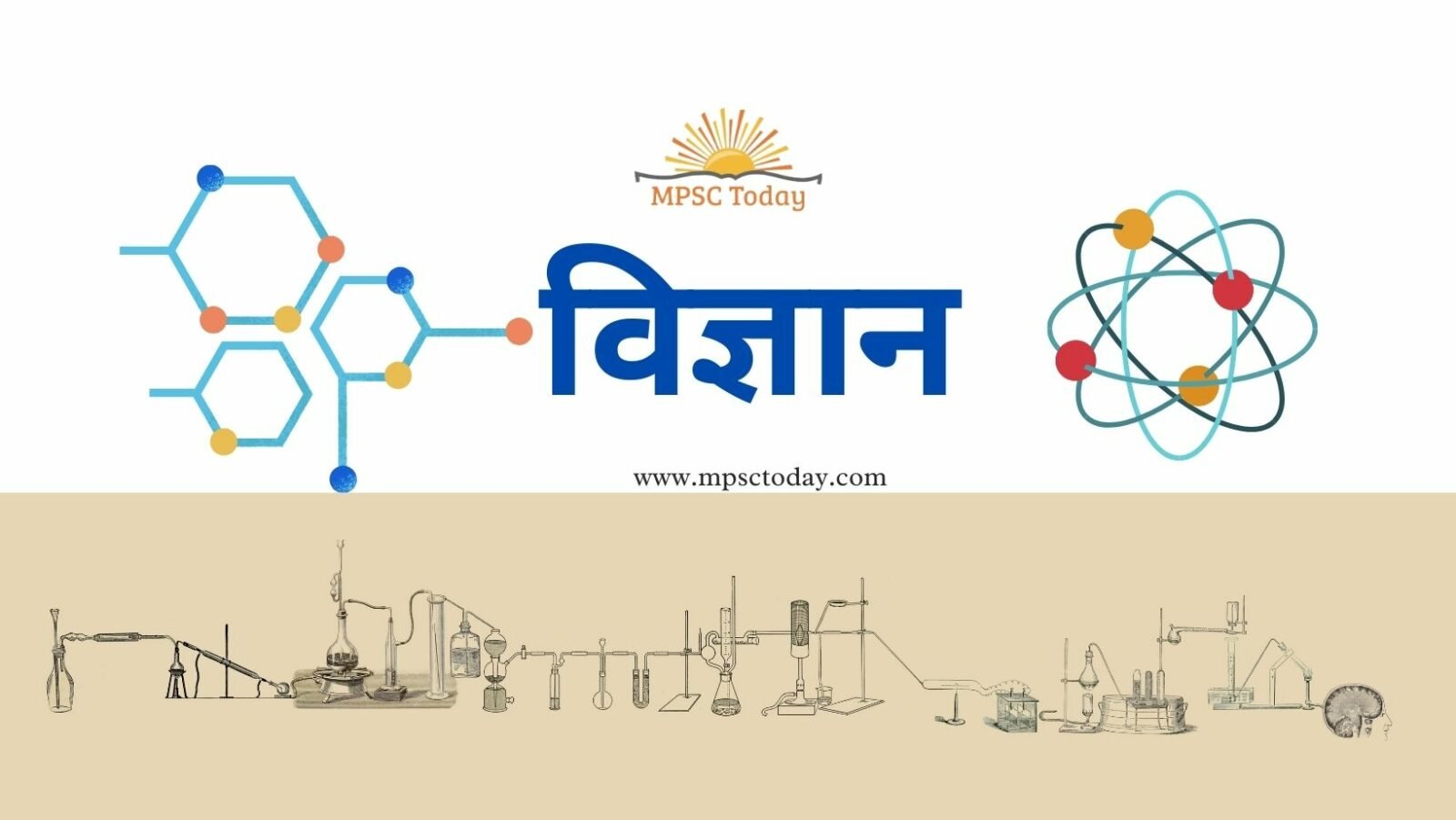 विज्ञान - Science