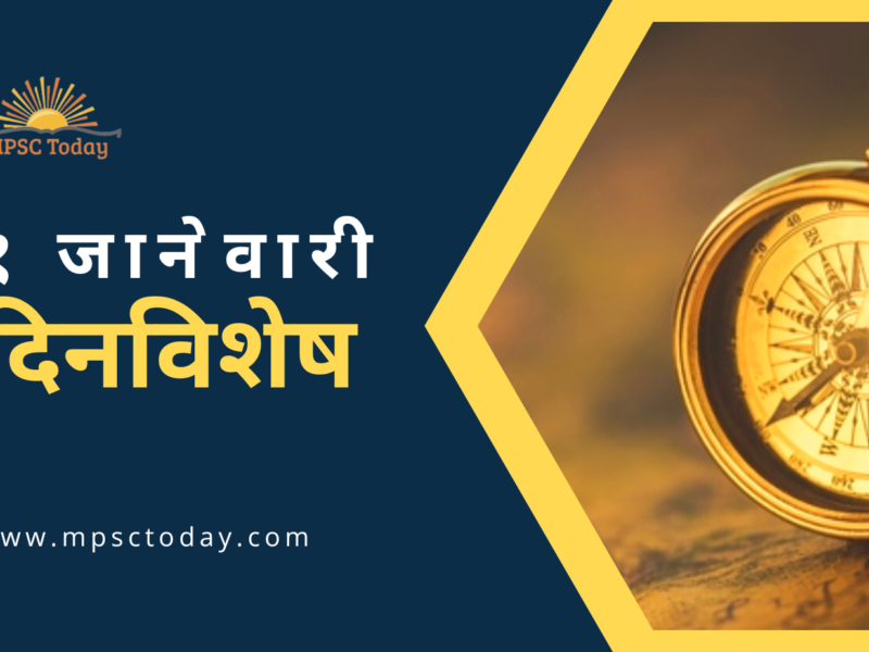 १ जानेवारी दिनविशेष - 1 January in History
