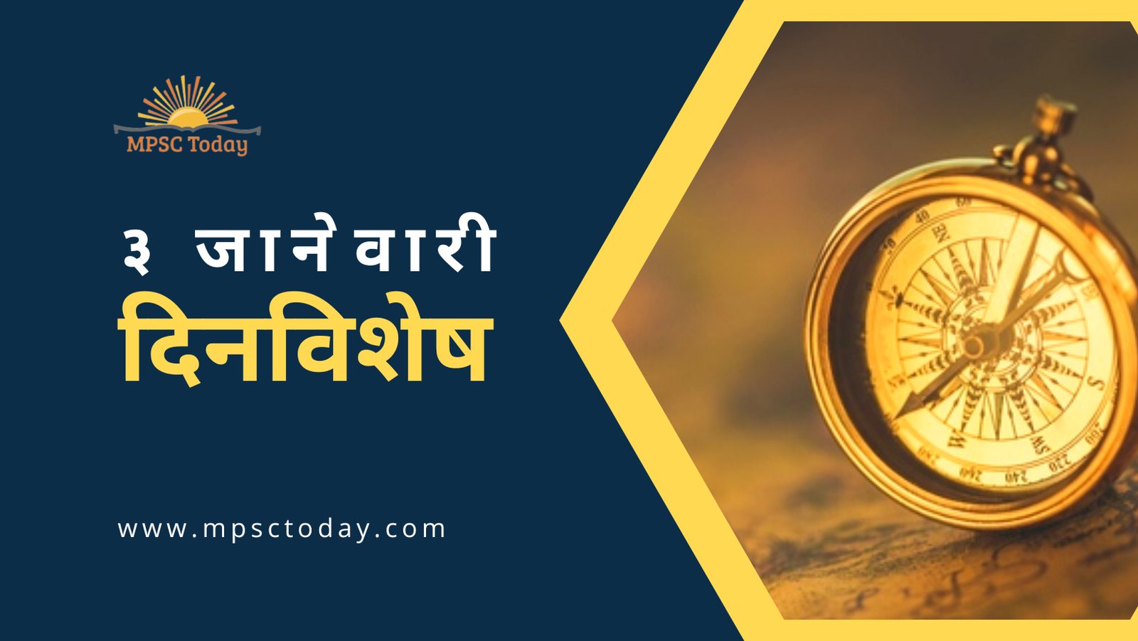 ३ जानेवारी दिनविशेष - 3 January in History