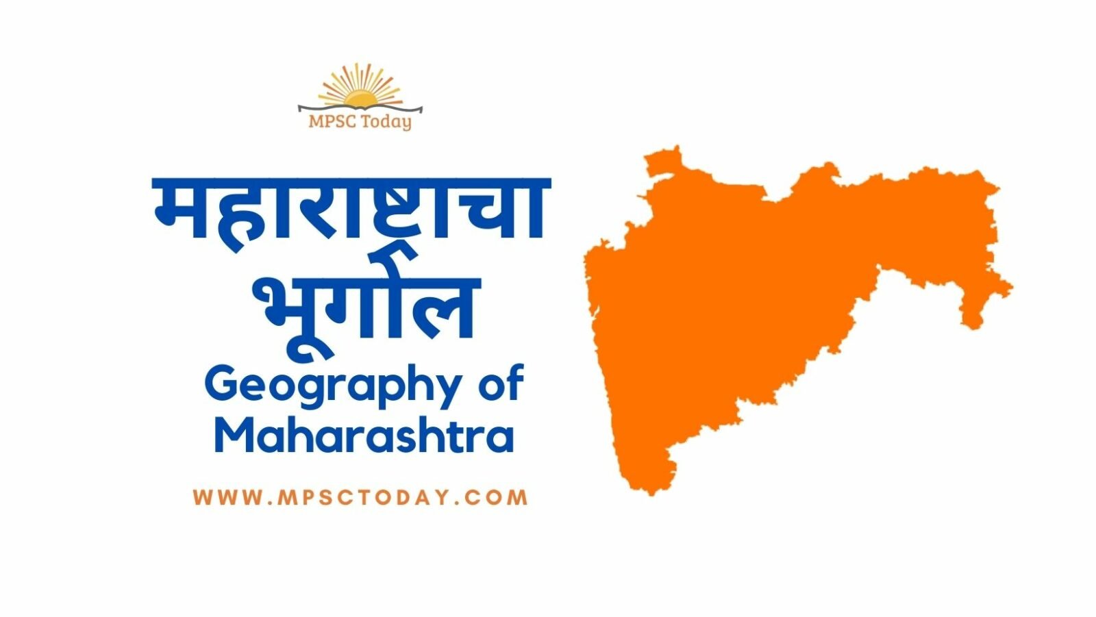 महाराष्ट्राचा भूगोल - Geography of Maharashtra