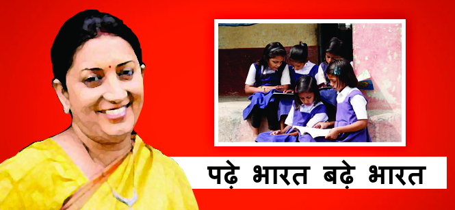 पढ़े भारत, बढ़े भारत योजना