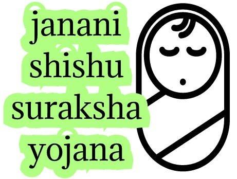 जननी शिशु सुरक्षा योजना