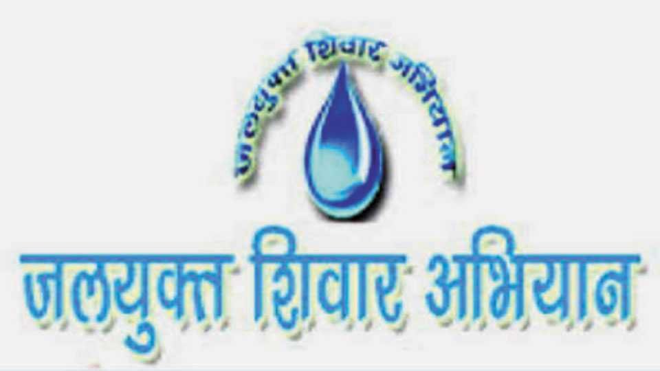 जलयुक्त शिवार अभियान