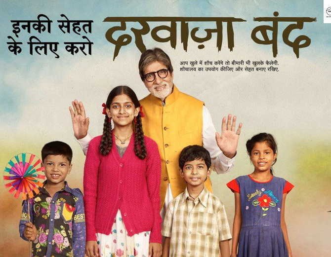 दरवाजा बंद अभियान